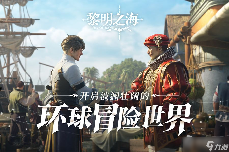 《黎明之海》马洛卡隐藏宝物位置介绍