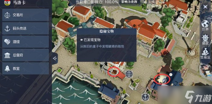 《黎明之海》马洛卡隐藏宝物位置介绍