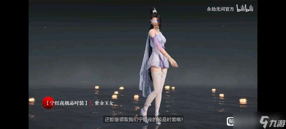 《永劫无间》宁红夜紫金玉女皮肤获取方法