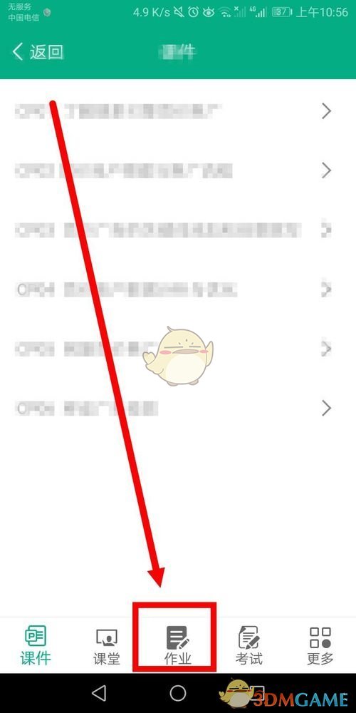《智慧职教》错题集查看方法