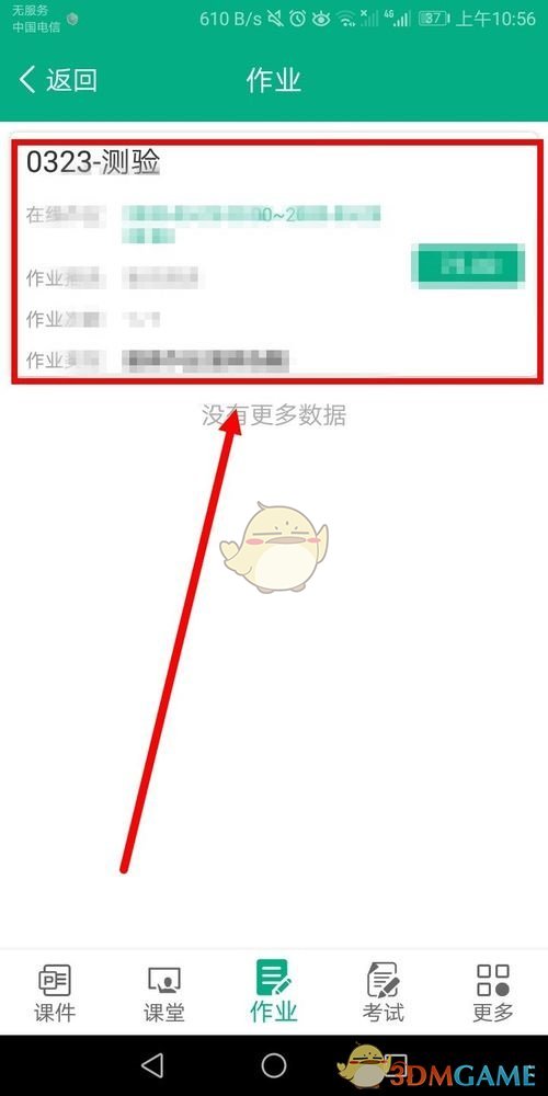 《智慧职教》错题集查看方法