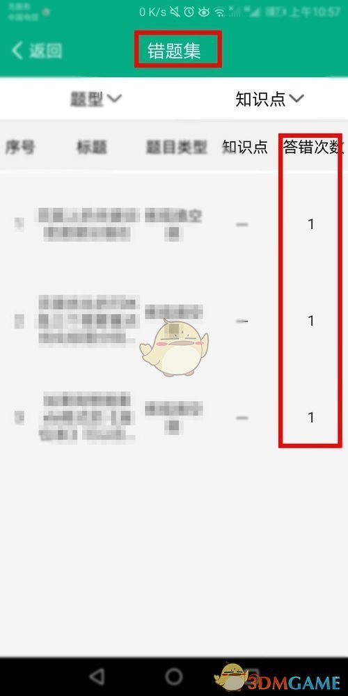《智慧职教》错题集查看方法