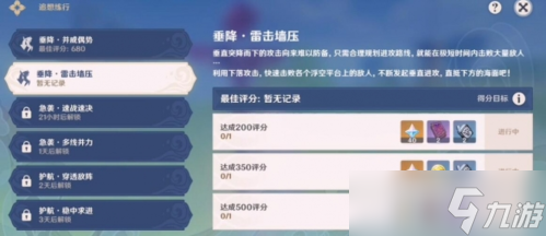 《原神》追想练行雷击墙压怎么获取高分