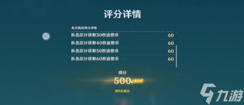 《原神》追想练行雷击墙压怎么获取高分
