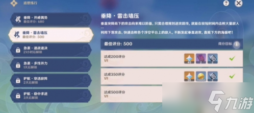 《原神》追想练行雷击墙压怎么获取高分