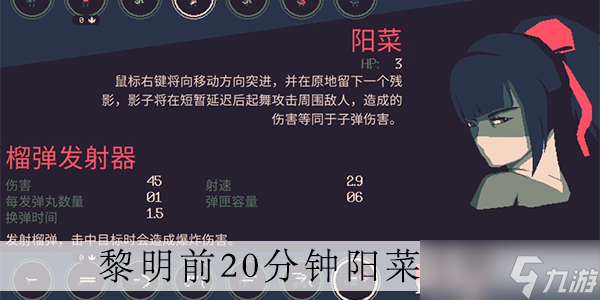 黎明前20分钟阳菜影子怎么加攻速