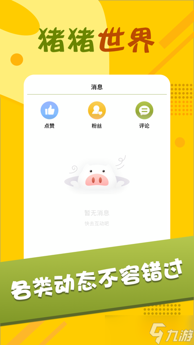 猪猪世界好玩吗？猪猪世界简介
