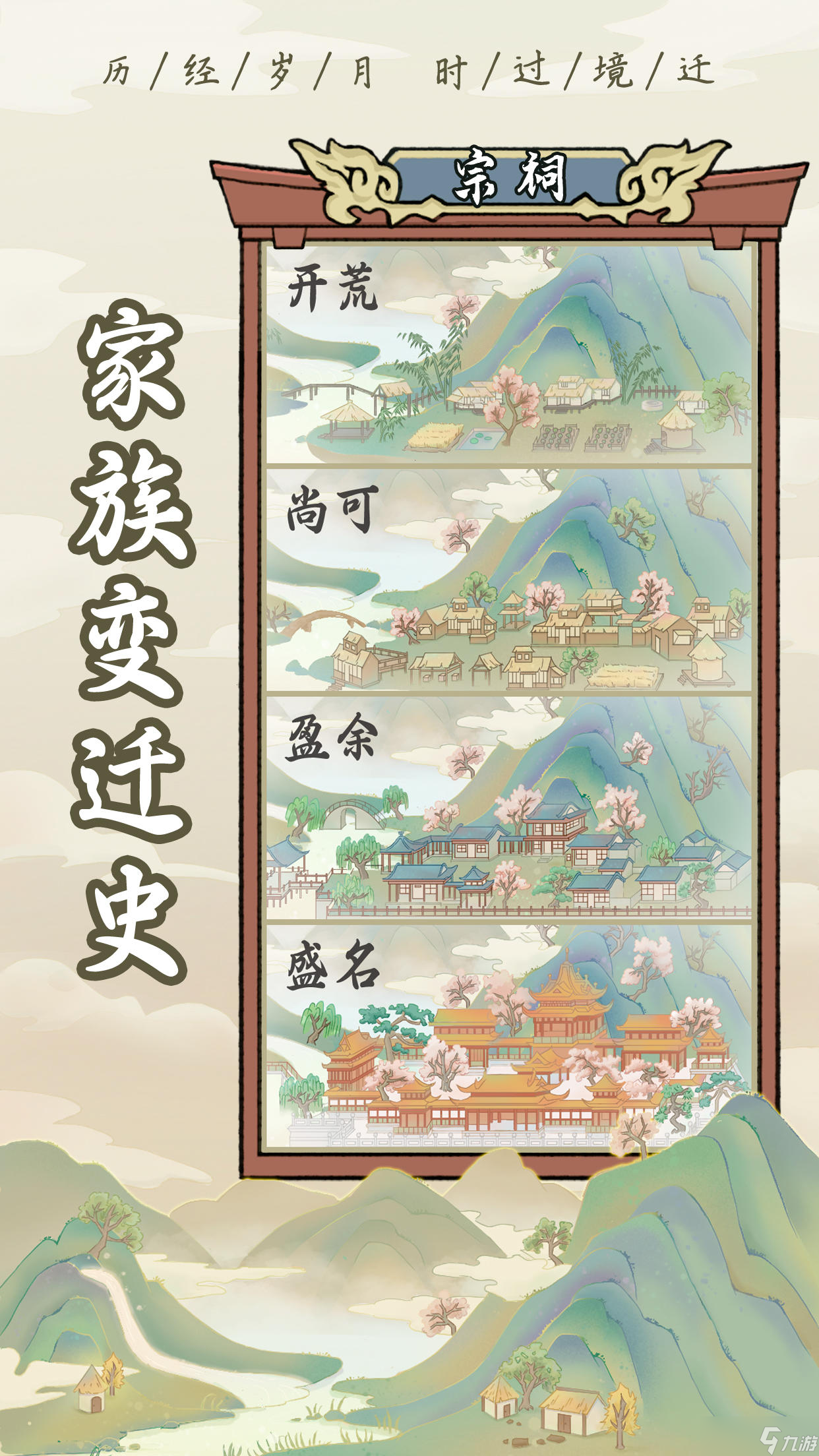 祖宗模拟器好玩吗 游戏玩法介绍