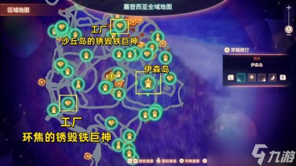 《异度之刃3》异色诡贝采集位置 异色诡贝在哪？
