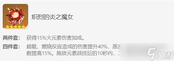 原神胡桃圣遗物推荐攻略