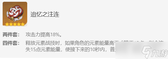 原神胡桃圣遗物推荐攻略