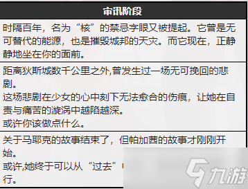无期迷途帕加茜角色资料一览