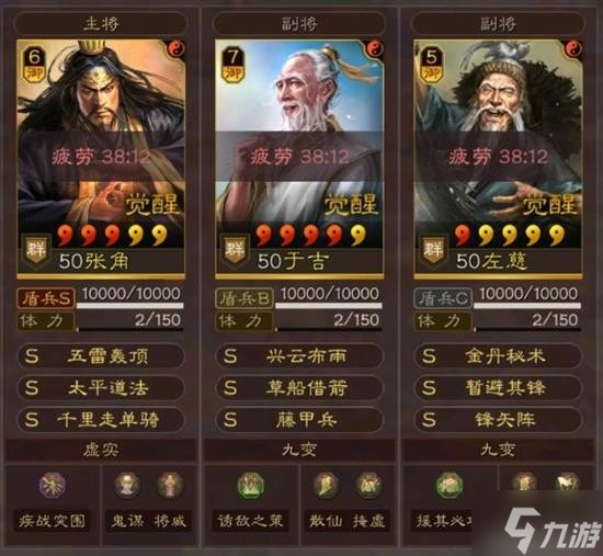 《三国志战略版》千里三仙盾阵容搭配分享