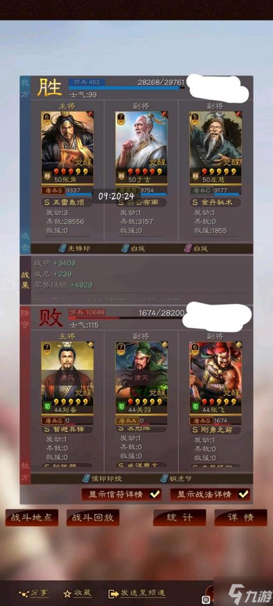 《三国志战略版》千里三仙盾阵容搭配分享