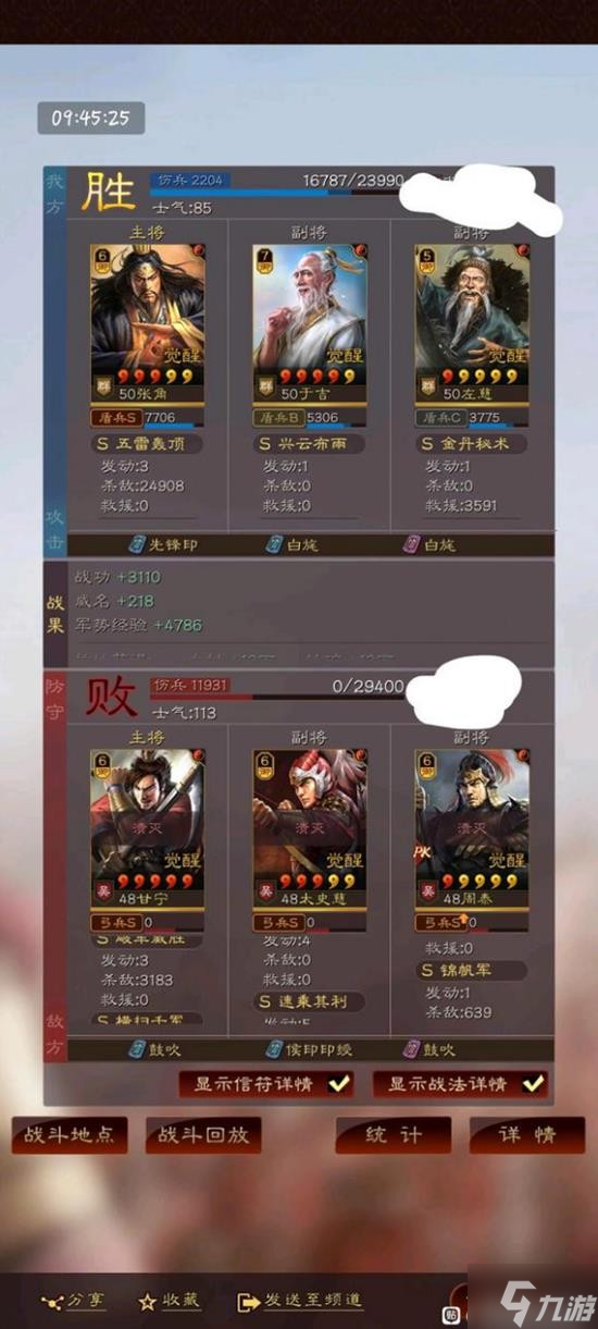 《三国志战略版》千里三仙盾阵容搭配分享