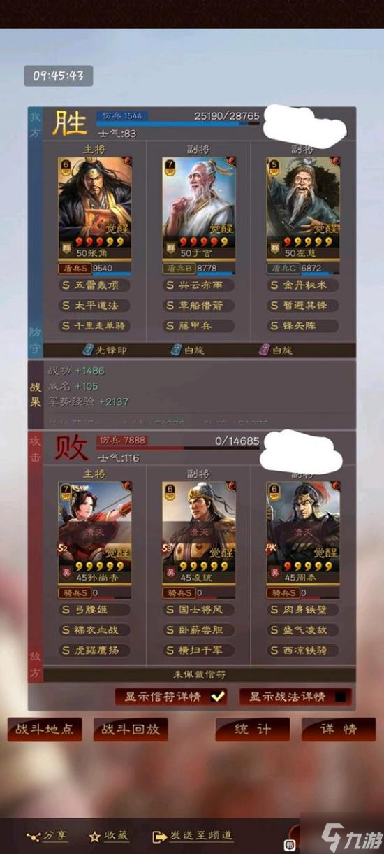 《三国志战略版》千里三仙盾阵容搭配分享