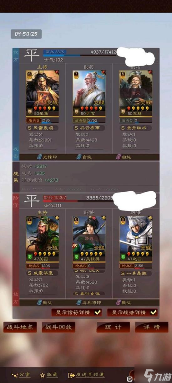 《三国志战略版》千里三仙盾阵容搭配分享