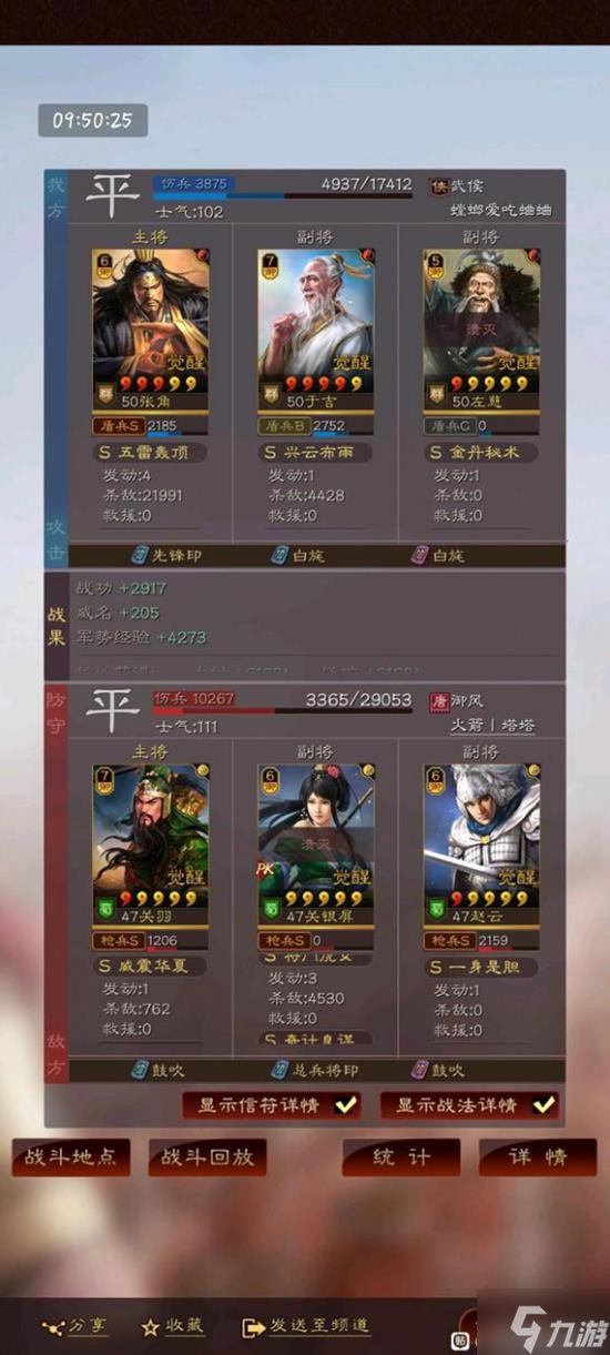 《三国志战略版》千里三仙盾阵容搭配分享
