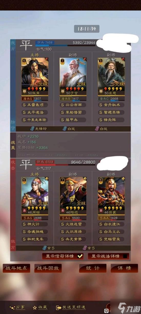 《三国志战略版》千里三仙盾阵容搭配分享