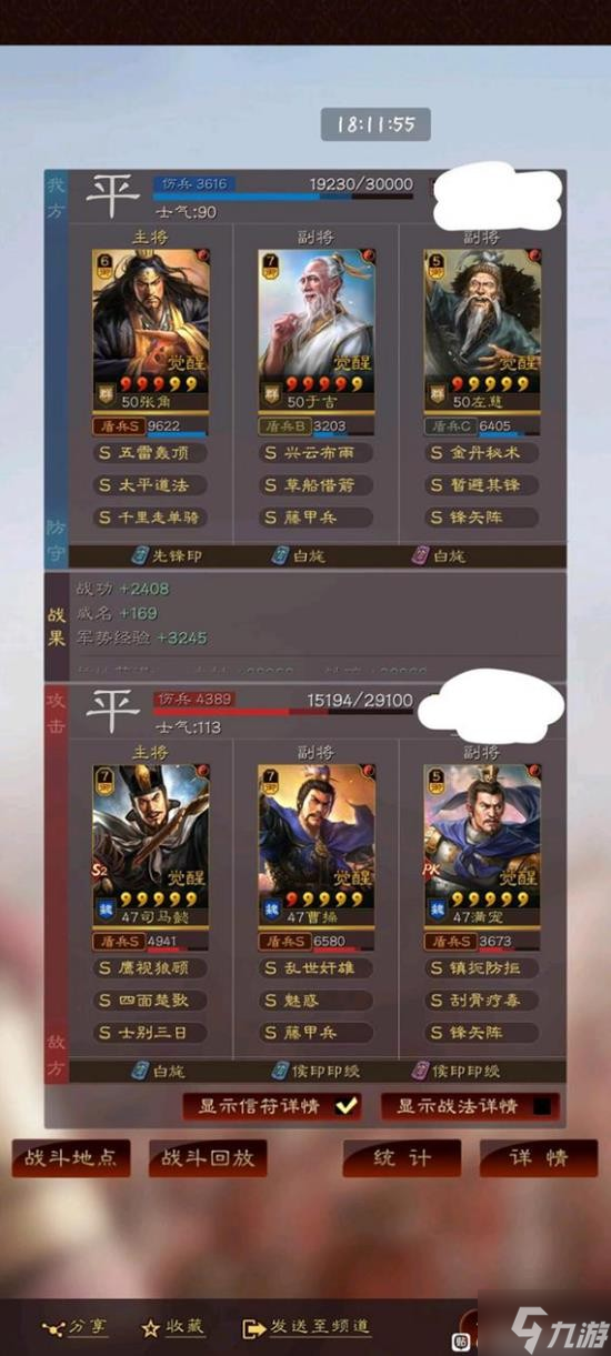 《三国志战略版》千里三仙盾阵容搭配分享
