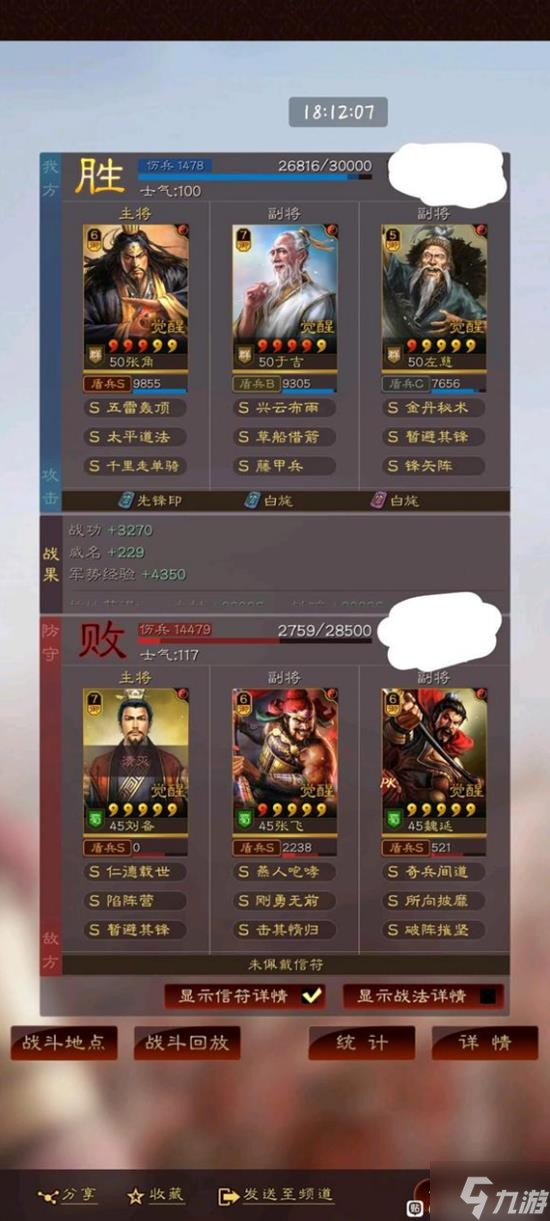 《三国志战略版》千里三仙盾阵容搭配分享