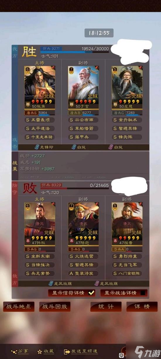 《三国志战略版》千里三仙盾阵容搭配分享