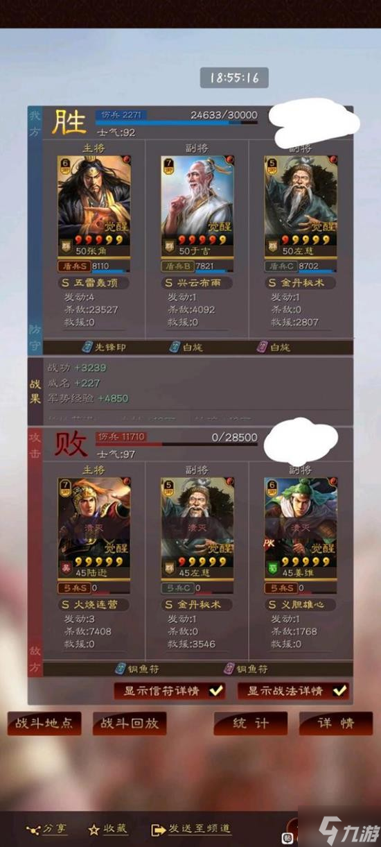 《三国志战略版》千里三仙盾阵容搭配分享