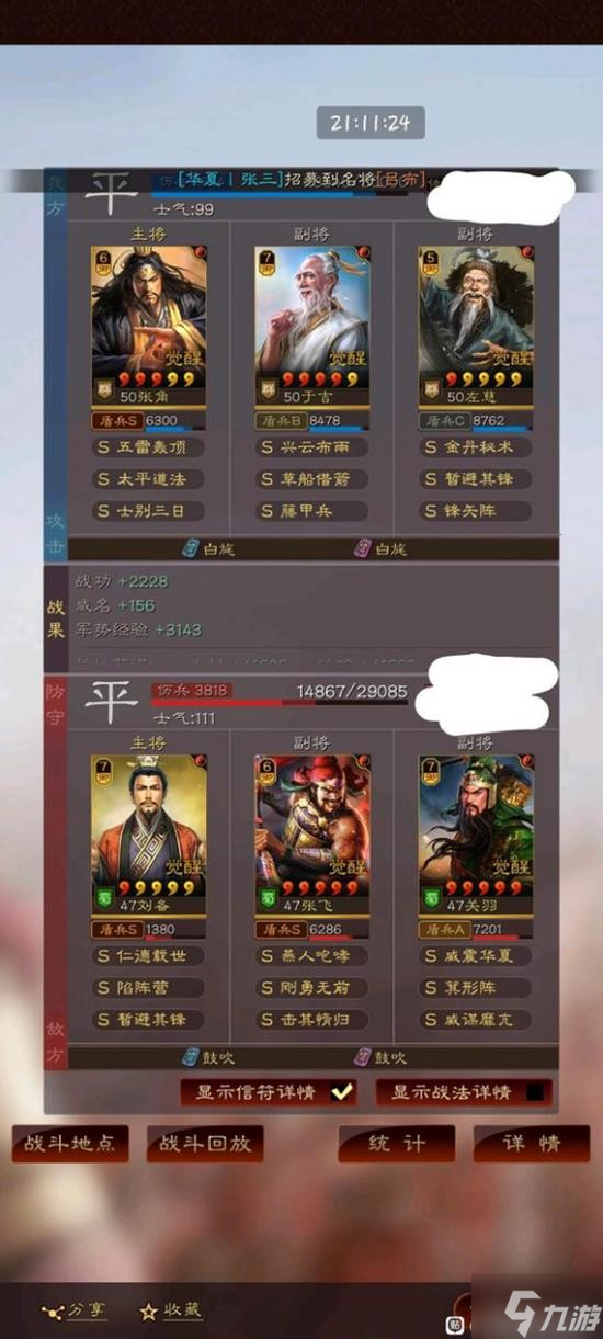《三国志战略版》千里三仙盾阵容搭配分享