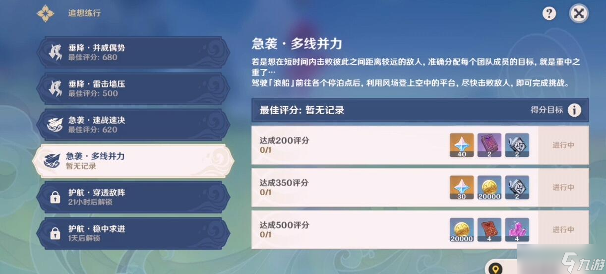 原神追想练行第四天怎么获取高分