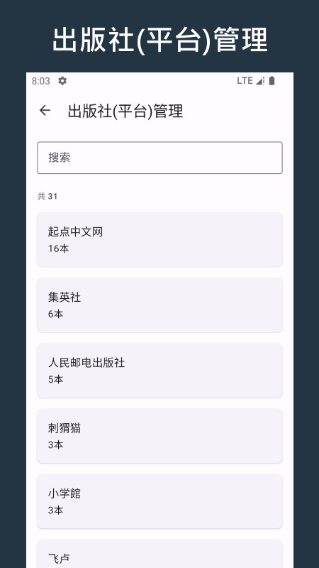 乐记图书管理app