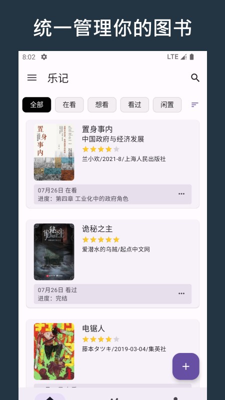 乐记图书管理app