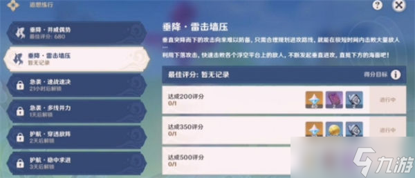 《原神》追想练行第二关玩法攻略
