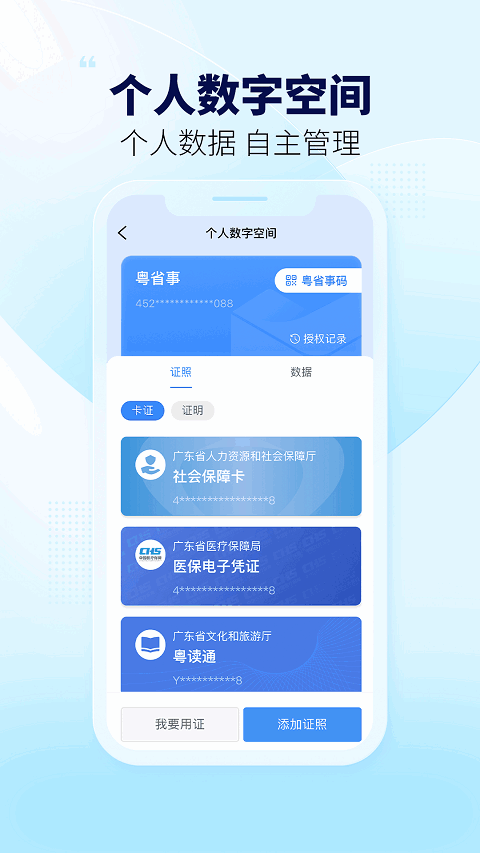 粤省事软件