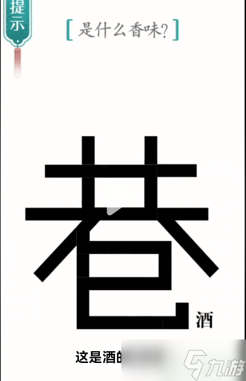 汉字魔法是什么香味 第60关寻香气攻略图解