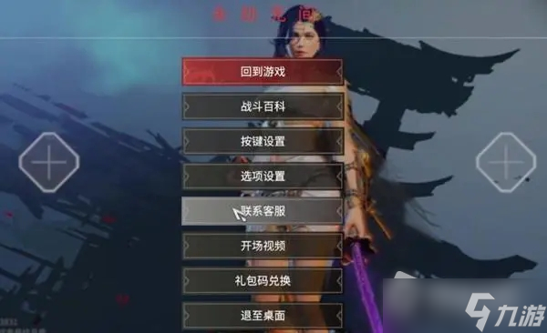 《永劫无间》落日之火玩法攻略