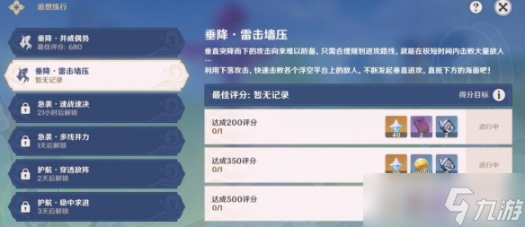 原神追想练行垂降雷击获取高分攻略详解-原神追想练行垂降雷击奖励一览