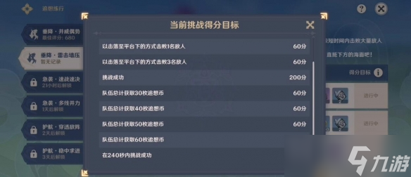 原神追想练行垂降雷击获取高分攻略详解-原神追想练行垂降雷击奖励一览