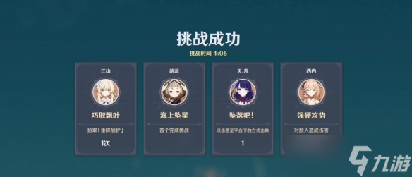 原神追想练行垂降雷击获取高分攻略详解-原神追想练行垂降雷击奖励一览