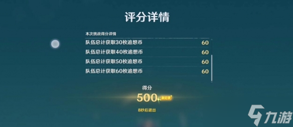原神追想练行垂降雷击获取高分攻略详解-原神追想练行垂降雷击奖励一览