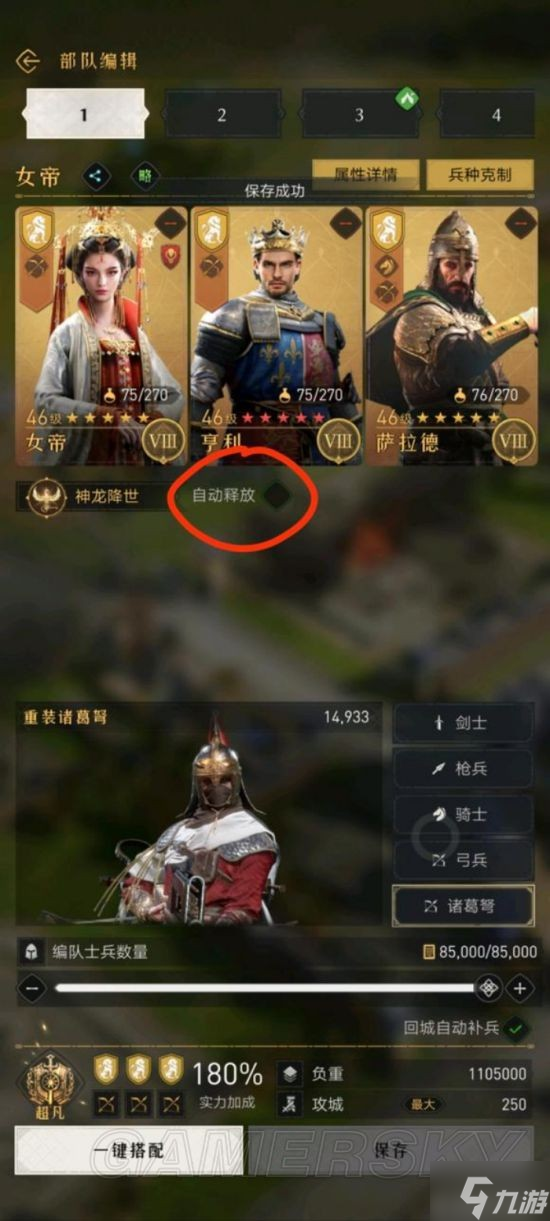《重返帝国》攻打九级城攻略 九级城怎么打