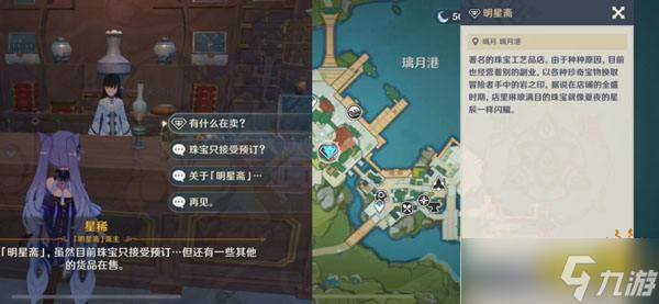 《原神》岩之印位置一览 岩之印全收集