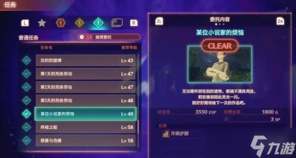 《异度之刃3》七饭觉醒任务怎么做？机械刺客解锁方法