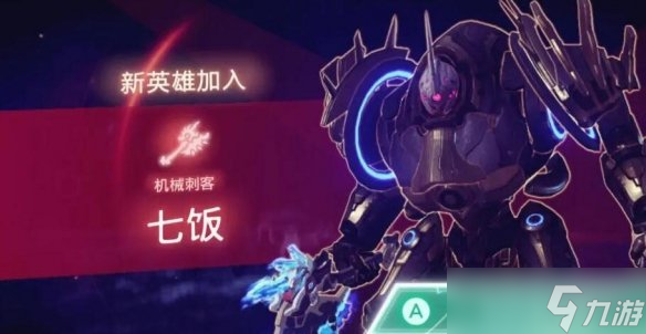 《异度之刃3》七饭觉醒任务怎么做？机械刺客解锁方法
