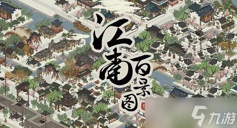 《江南百景图》中元节活动是什么