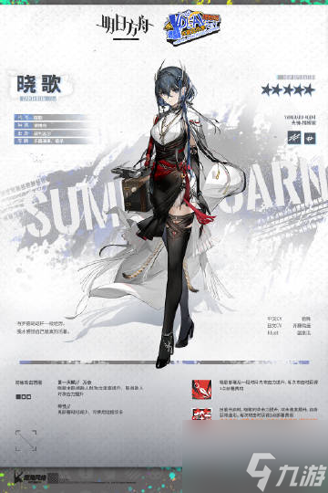 明日方舟晓歌技能分析 具体介绍