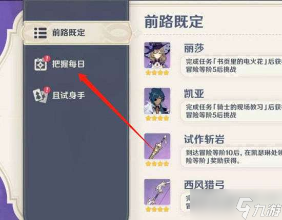 原神签到位置介绍