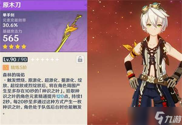 原神须弥地图武器大全-原神