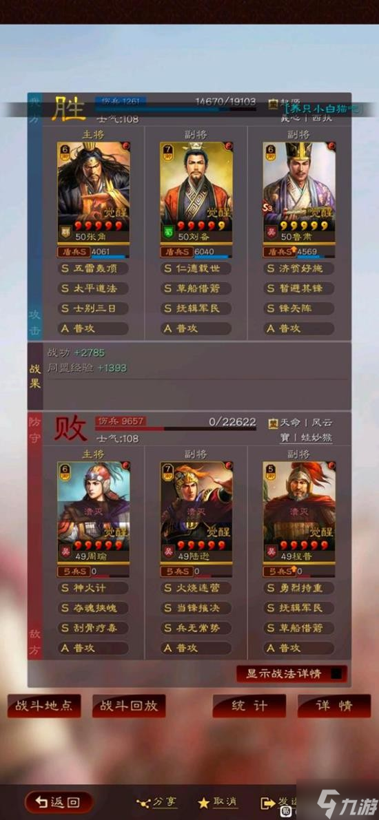 《三国志战略版》张角刘备鲁肃三势阵容搭配分享
