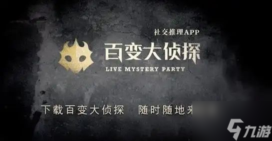 《百变大侦探》天青过雨剧本解析