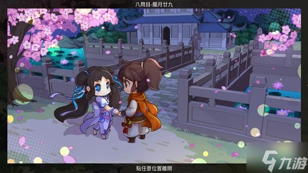 《仙剑客栈2》全角色好感事件攻略